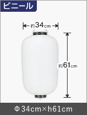 12号長型ビニール提灯