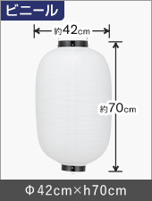 15号長型ビニール提灯