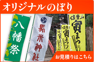 オリジナル手ぬぐい|既製法被に名入れ