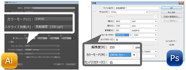 イラストレーター、フォトショップカラーモード変更方法