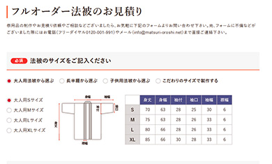 フルオーダー見積もりページイメージ