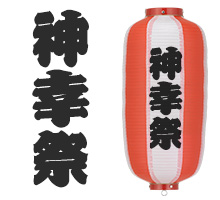籠文字デザイン例