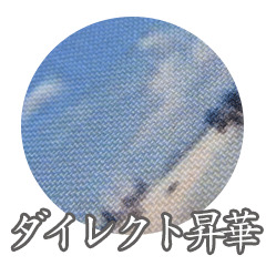 ダイレクト昇華印刷接写