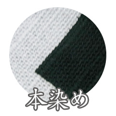 本染め接写