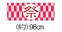 約98cm